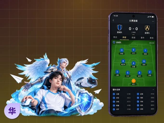 装好华体会 APP，看球体验更流畅